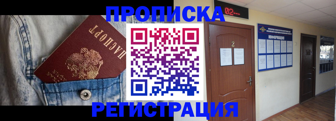 прописка ребенка в Ленинградской области